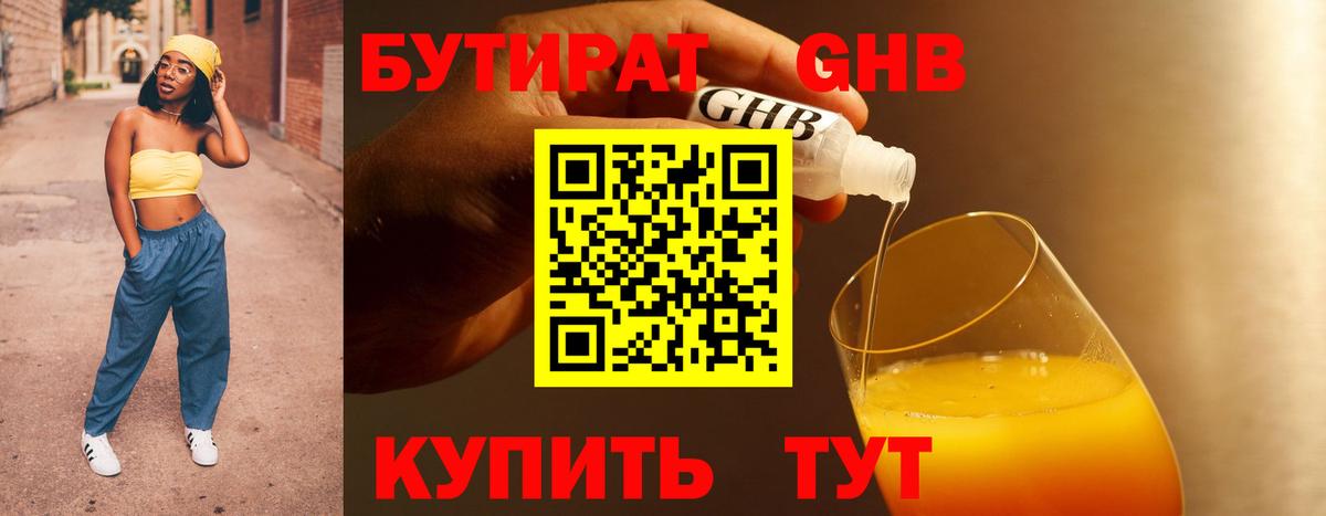 Бутират  Вход с VPN  Янаул  Бутират буратино 