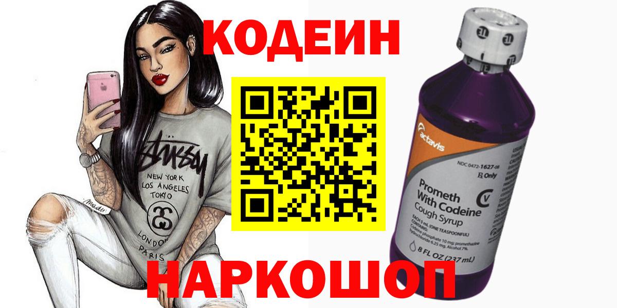 Codein Purple Drank  Вход с VPN  Янаул 