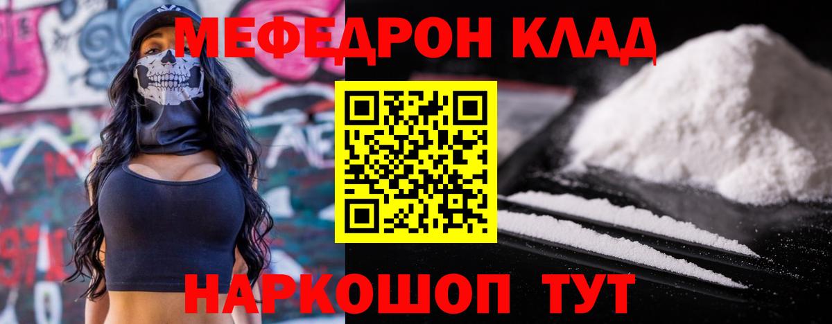 Мефедрон  Янаул