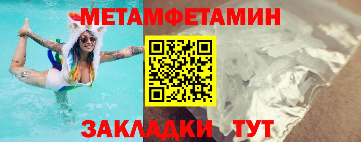Первитин  Вход с VPN  Янаул  Метамфетамин мет 